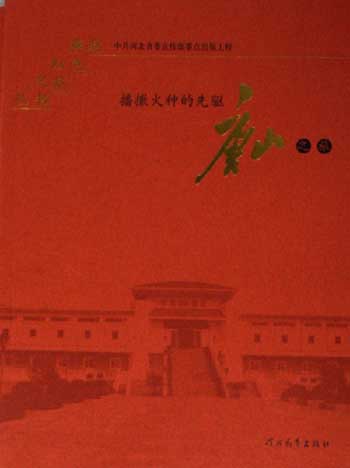 唐山之旅-播撒火种的先驱
