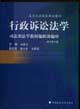 行政诉讼法学(修订第2版)