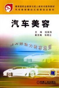 汽车美容