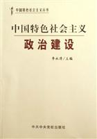 中国特色社会主义政治建设