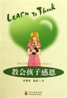 教会孩子感恩