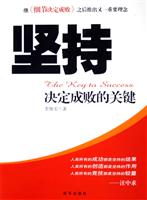 坚持--决定成败的关键