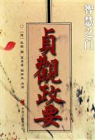 贞观政要