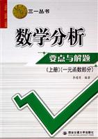 数学分析要点与解题-西安交大教学资源文库(一元函数部分)(上)