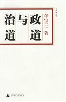 政道与治道