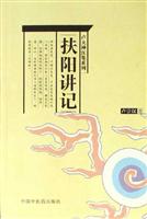 扶阳讲记