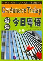 新编今日粤语上册