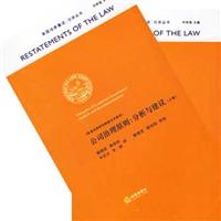 公司治理原则分析与建议(上下卷)