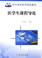 医学生课程导论