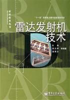 雷达发射机技术