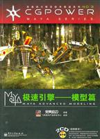 MAYA极速引擎——模型篇