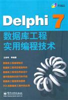 Delphi 7数据库工程实用编程技术-(含光盘1张)