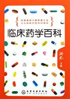 临床药学百科