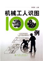 机械工人识图100例