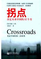 拐点：影响未来中国的12个月