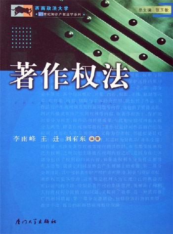 著作权法