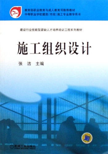 施工组织设计