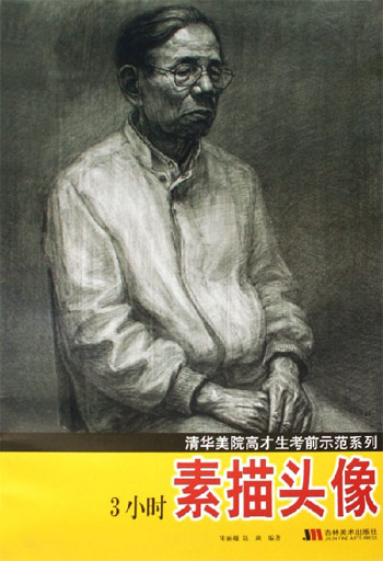 3小时素描头像
