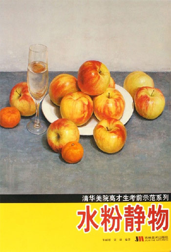水粉静物