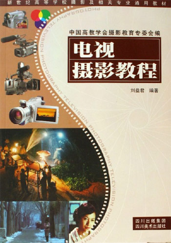 电视摄影教程