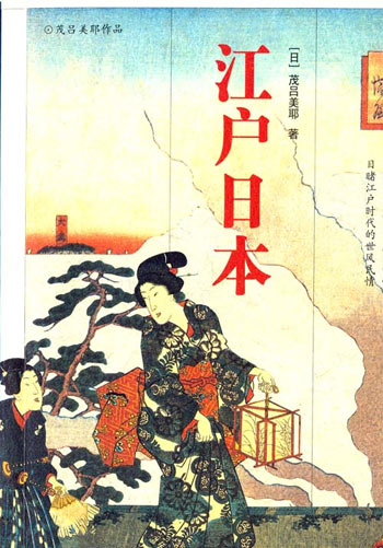 江户日本