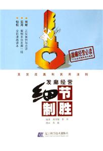 发廊经营细节制胜-美发店赢利实用法则