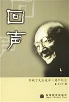 回声-李赋宁先生逝世二周年纪念