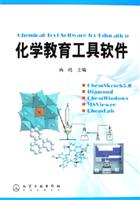 化学教育工具软件