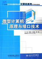 微型计算机原理与接口技术
