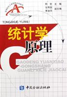 统计学原理