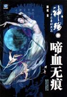 神殇.啼血无痕