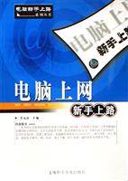电脑上网新手上路