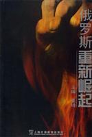 俄罗斯重新崛起