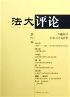 法大评论·第4卷
