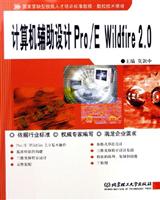 计算机辅助设计Pro/EWildfire2.0