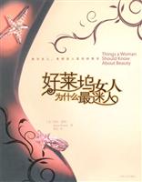 好莱坞女人为什么最迷人