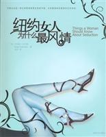 纽约女人为什么最风情