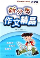 小学生-新分类作文精品