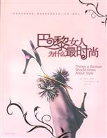 巴黎女人为什么最时尚