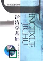 经济学基础