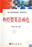外经贸英语函电
