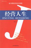 经营人生