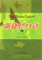 新捷径口语