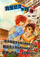 我是恐龙我怕谁