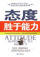 态度胜于能力