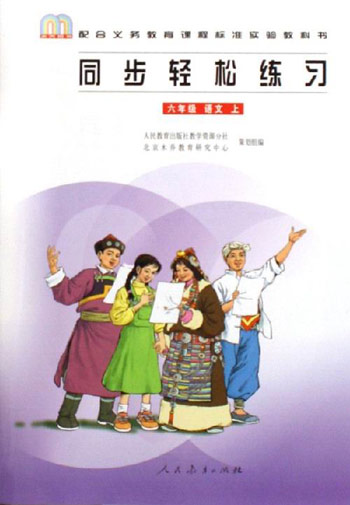 同步轻松练习六年级语文上