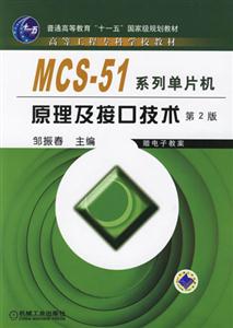 MCS-51ϵеƬԭӿڼ(2)