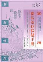 实用针刺治疗保健手册