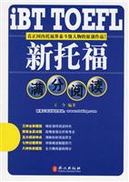 新托福满分阅读