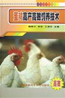 蛋鸡高产高效饲养技术